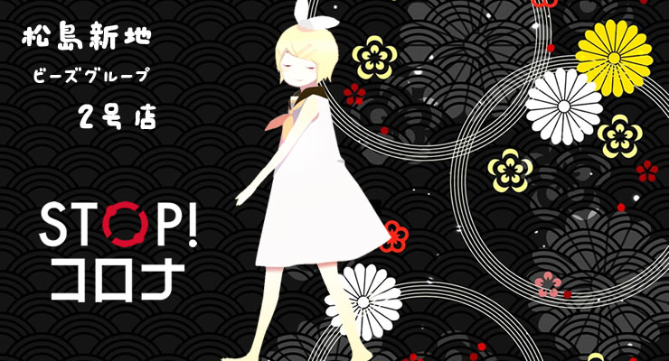 松島新地求人ビーズ2号店