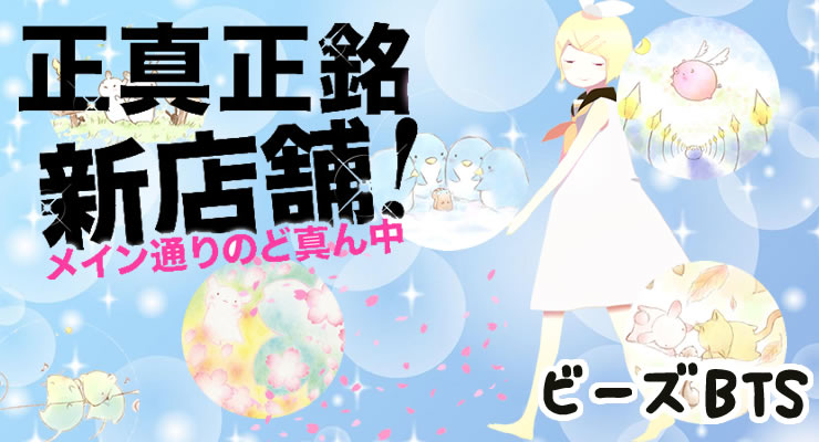 松島新地求人ビーズBTS