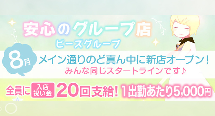 松島新地求人ビーズ