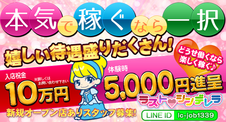 松島新地求人ラストシンデレラ