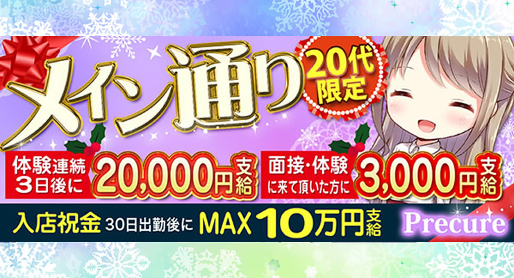 松島新地求人プリキュア