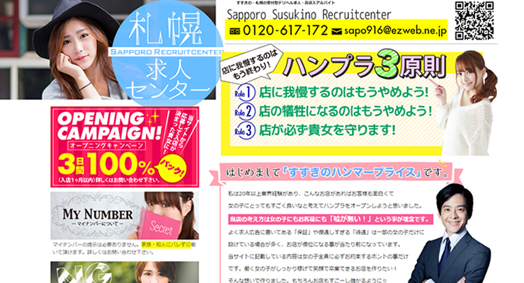 その他エリア（北海道・すすきの）ハンプラ