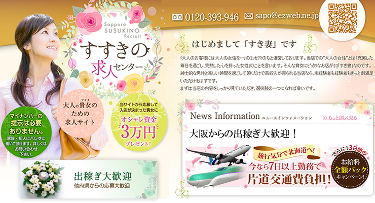 その他エリア（北海道・すすきの）すき妻