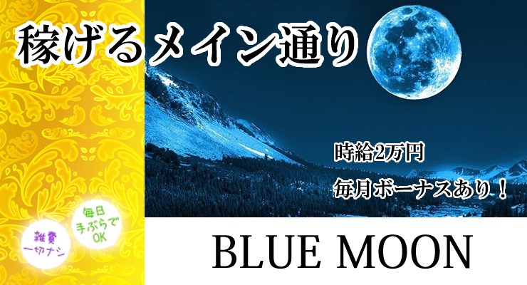 飛田新地求人店舗ブルームーン