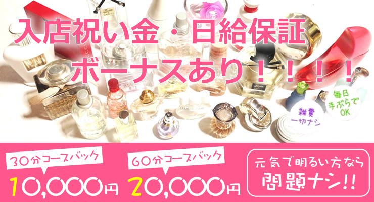 飛田新地求人店舗フレグランス