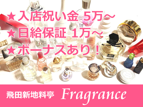 料亭フレグランス①