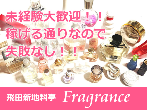 料亭フレグランス②