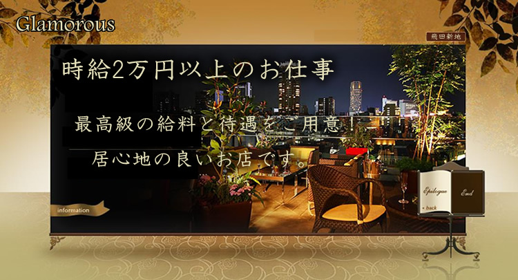 飛田新地求人店舗グラマラス