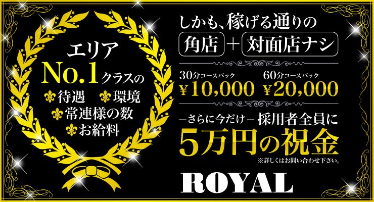 飛田新地求人店舗ロイヤル