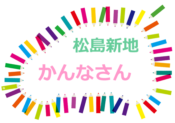 かんなさん（松島新地）