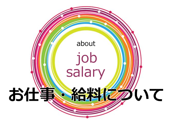 松島新地・飛田新地のお仕事・給料について
