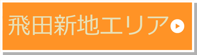 飛田新地エリア